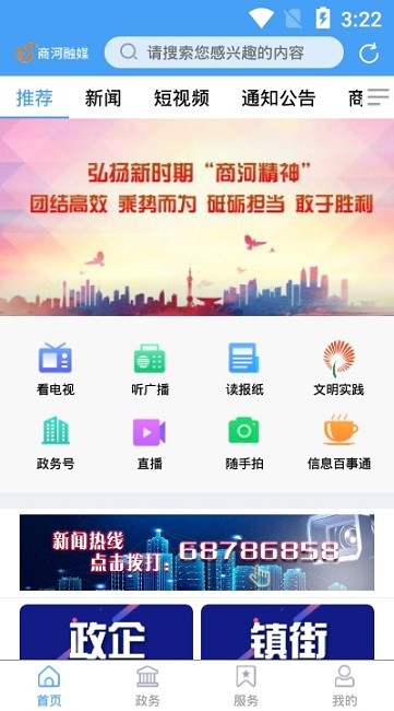 商河融媒手机版