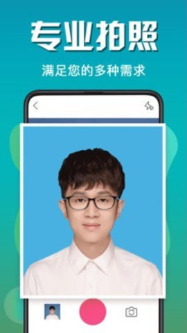 最美证件照v4.6.7