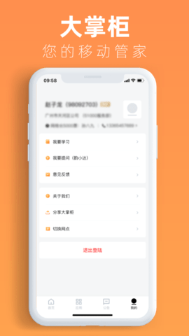 韵达大掌柜（韵达网点管家）