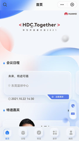 华为开发者大会