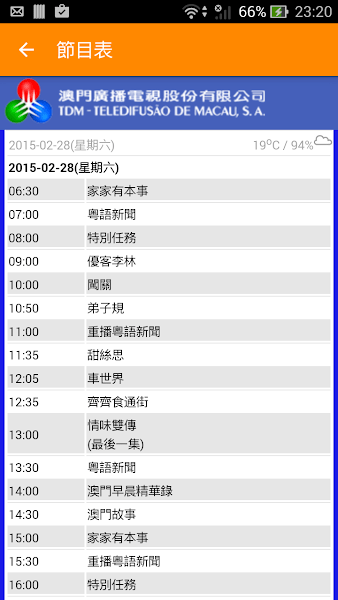 澳门收音机
