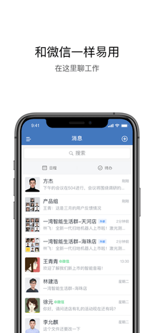 企业微信软件