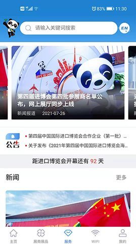 中国国际进口博览会（Import Expo）