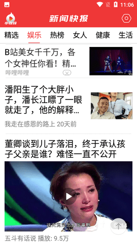 新闻快报