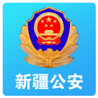 新疆电子居住证
