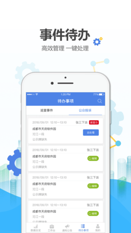 绍兴河长通