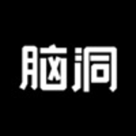 脑洞 Naodong