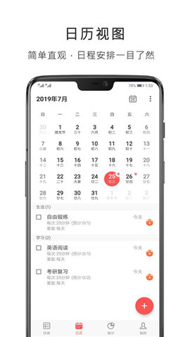番茄清单最新版
