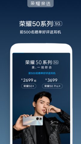 荣耀亲选（HONOR Choice）
