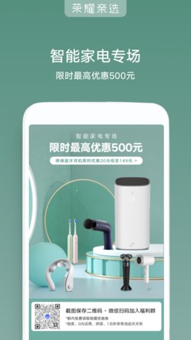 荣耀亲选（HONOR Choice）