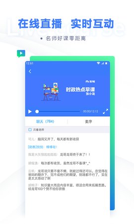 粉笔职教v6.16.13