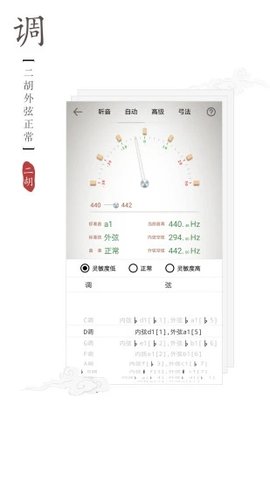 二胡专业调音器