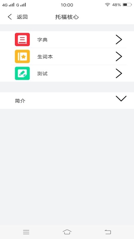 四六级单词斩