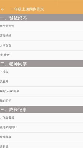 小学语文同步作文