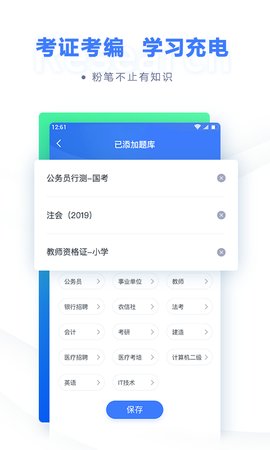 粉笔职教v6.16.13