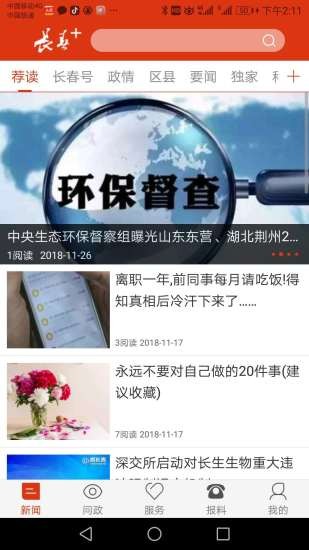 长春+
