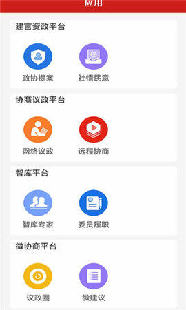 宝鸡政协app