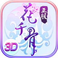花千骨之剑仙传说