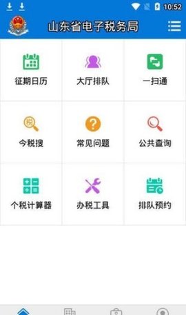 山东税务社保缴费（ExpandableTextViewLibrary）