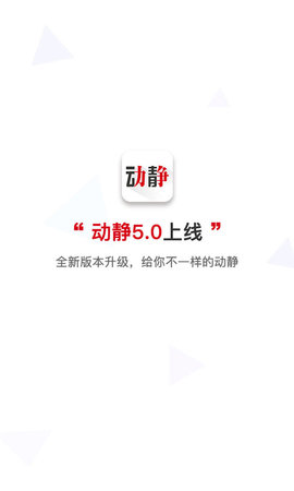 动静新闻