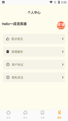 成语英雄
