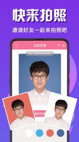 最美证件照v4.6.7