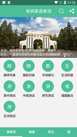 考研英语单词