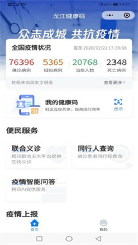 龙江健康码软件
