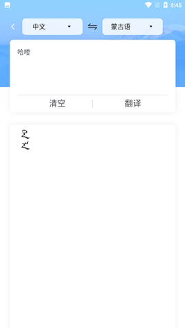 蒙古文翻译词典