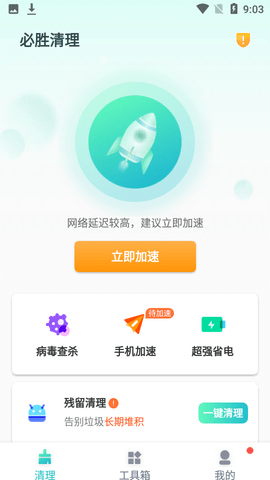 必胜清理