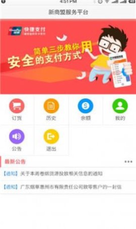 手机新商盟v3.5