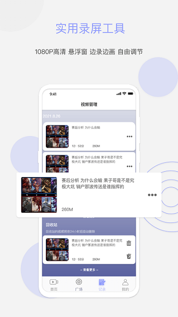 大慧录屏