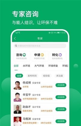 环保工匠