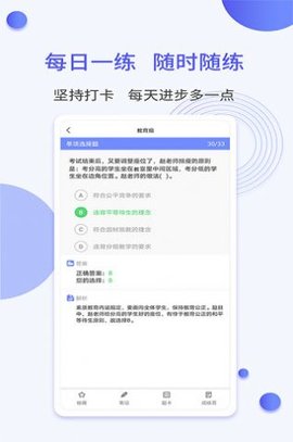 一起当老师v1.0