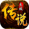 土城传说