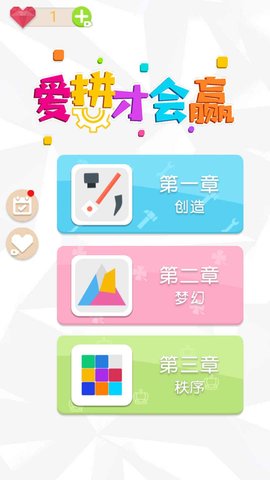 爱拼才会赢