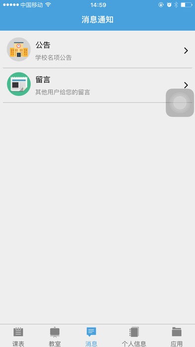 智校园v00.00.0210