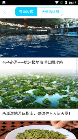 杭州旅游