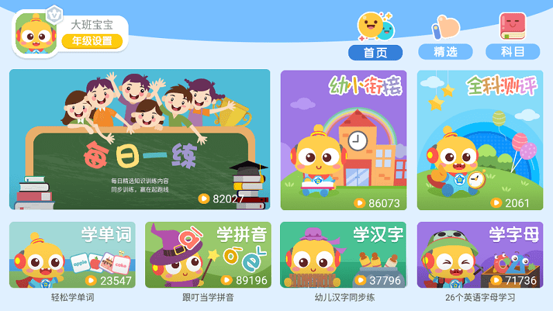 叮当学汉字