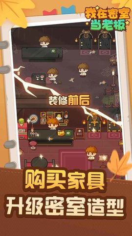我在密室当老板游戏