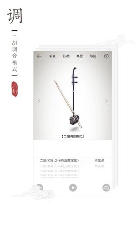 二胡专业调音器