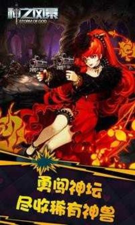 神之风暴