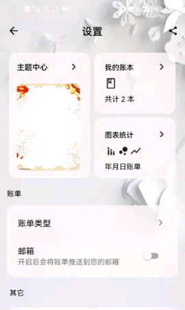 猪猪记账v2.0.0