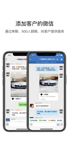 企业微信软件