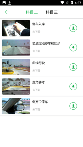 驾考预约