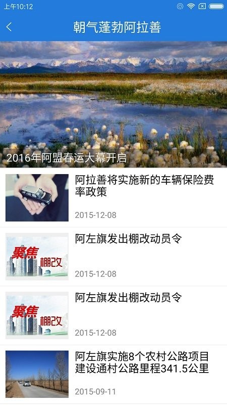 阿拉善发布