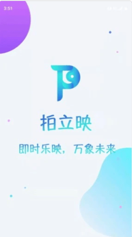 拍立映app