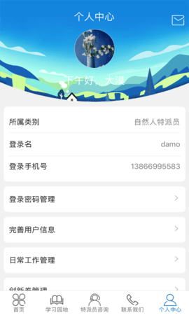 科技特派员