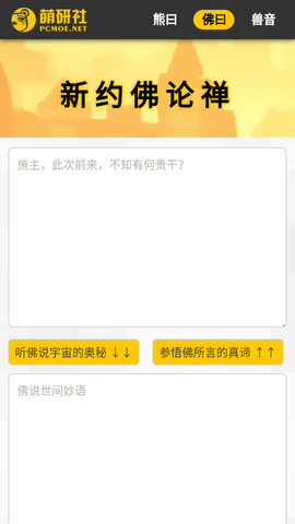 新佛曰翻译器