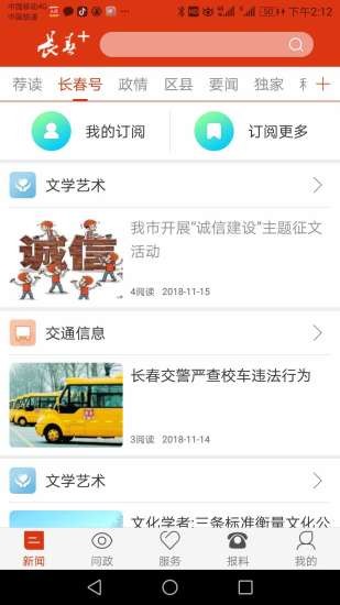 长春+